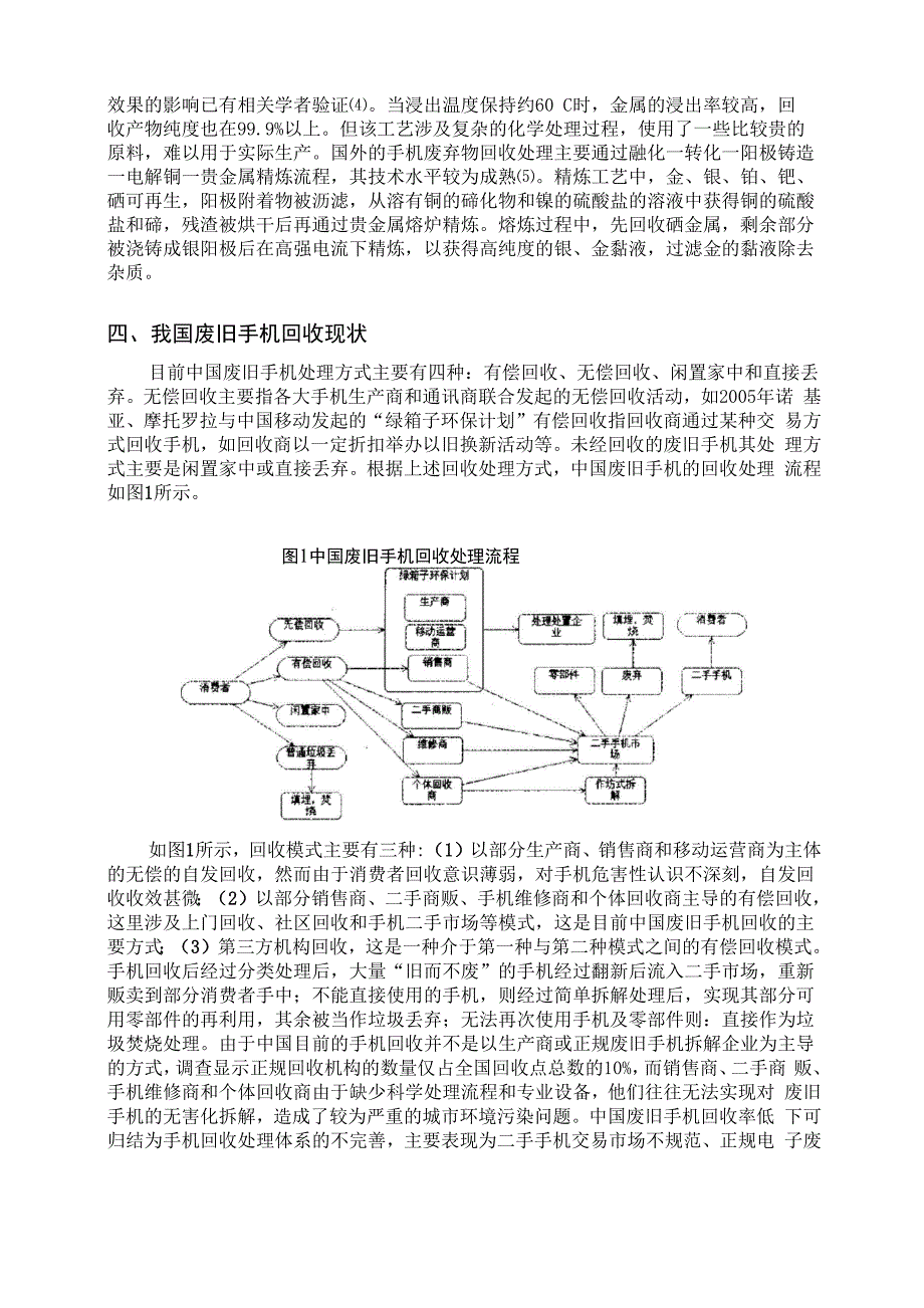 固废论文：废旧手机机芯的回收与利用_第2页