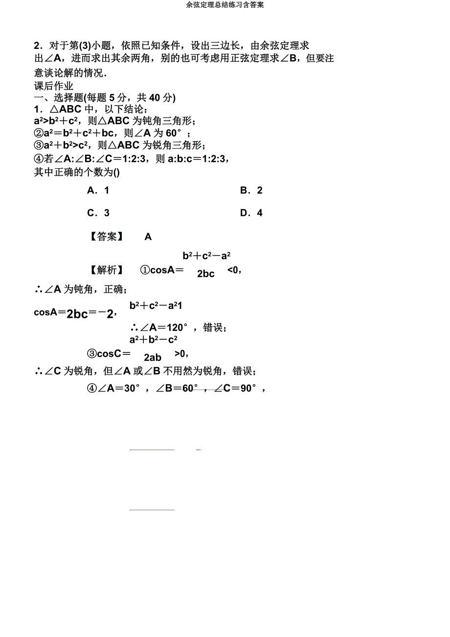 余弦定理总结练习含.docx_第3页