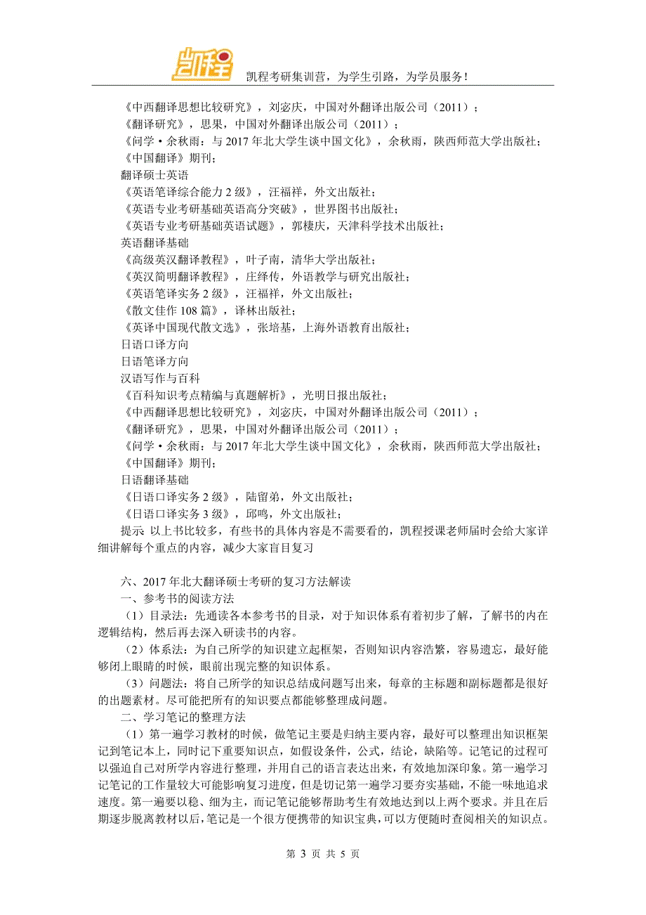 北大翻译硕士考研复试分数线多少分.doc_第3页