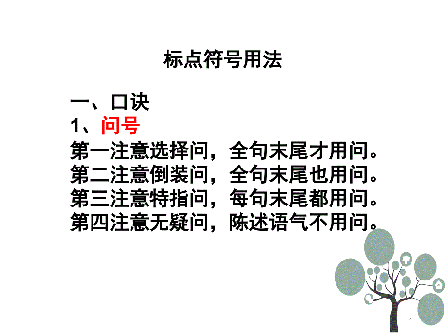 标点符号用法归纳.ppt_第1页