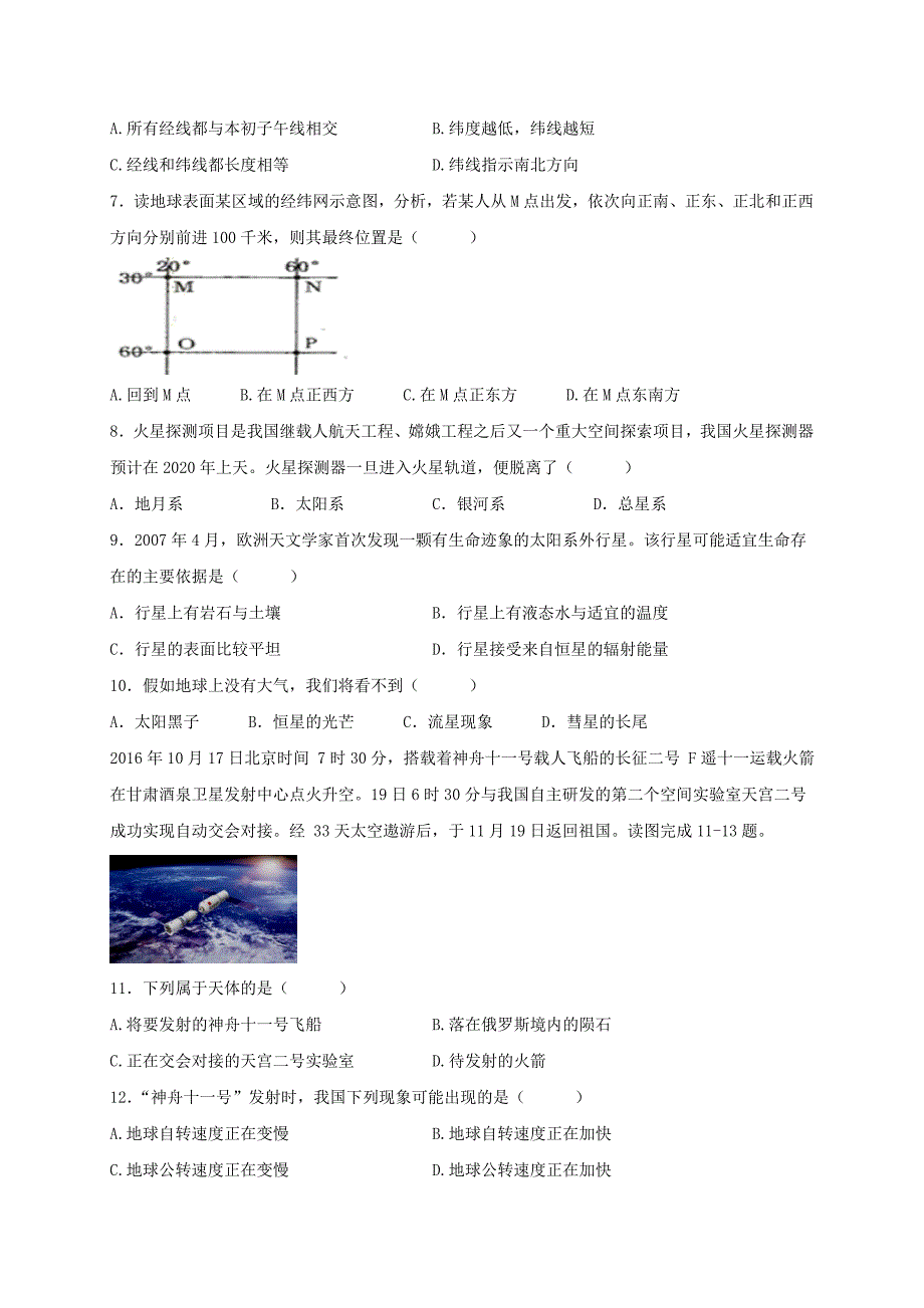 广东省北京师范大学东莞石竹附属学校2019-2020学年高一地理10月月考试题_第2页