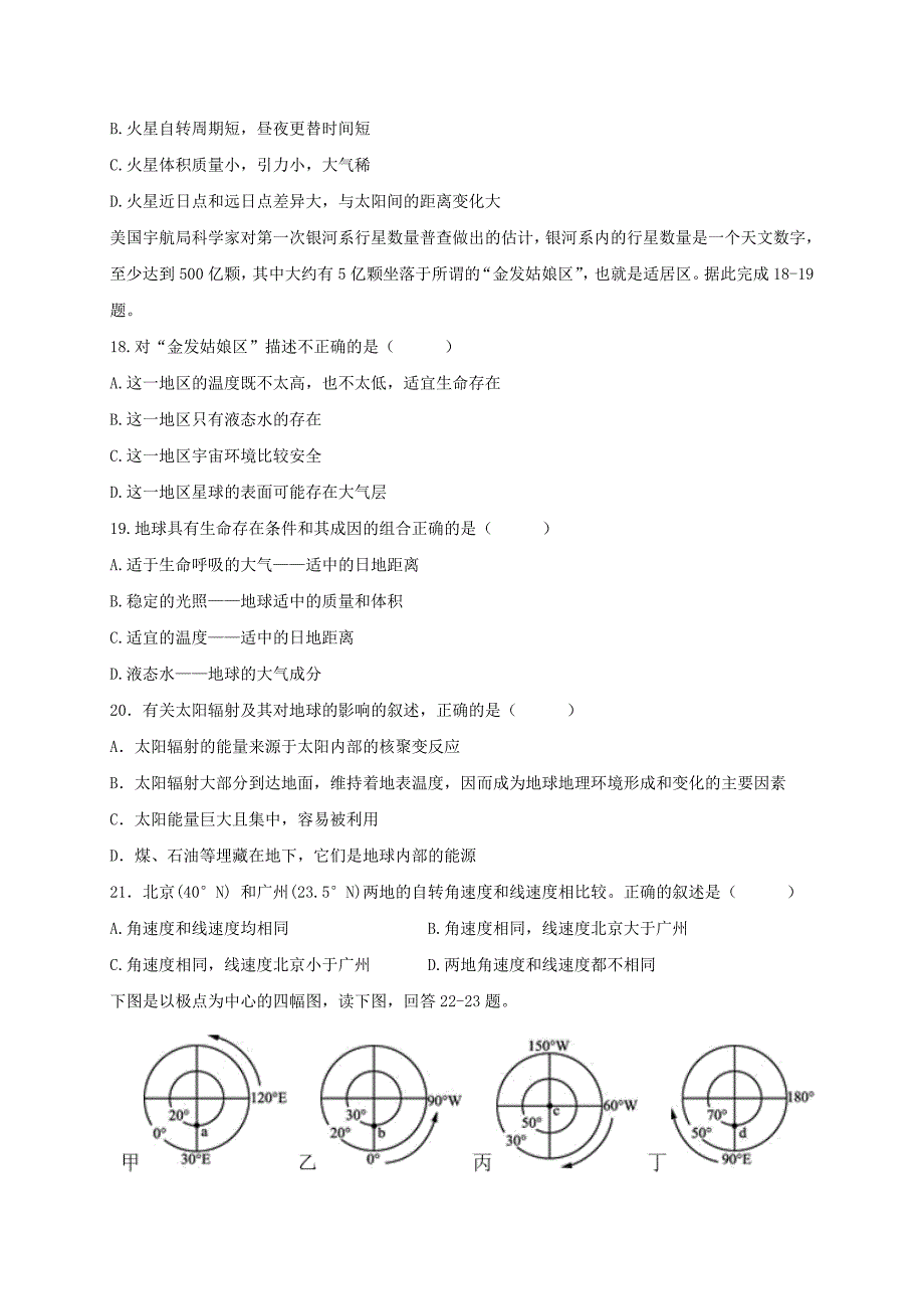 广东省北京师范大学东莞石竹附属学校2019-2020学年高一地理10月月考试题_第4页