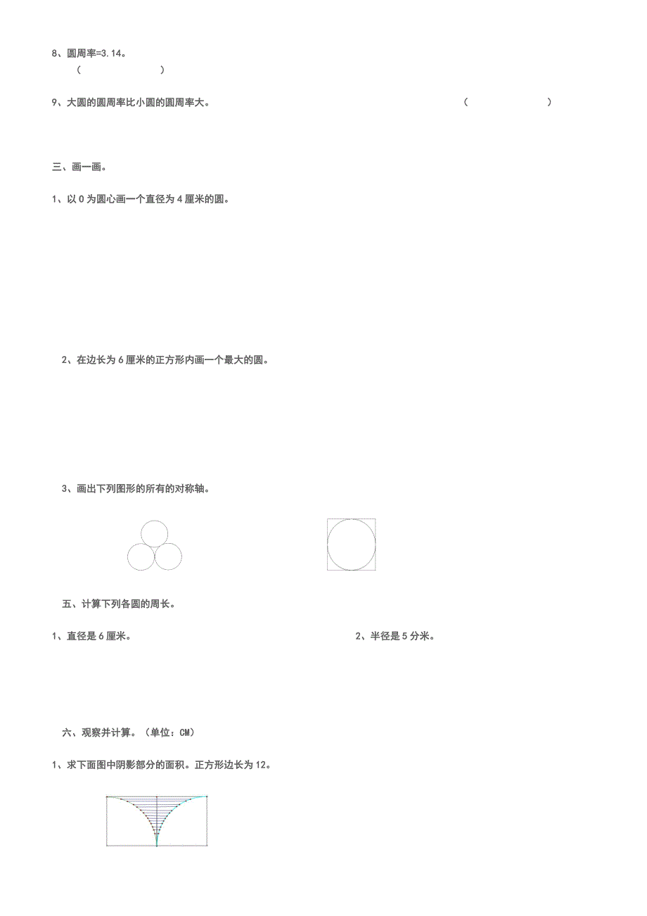 北师大版六年级数学上册第一单元测试题1.doc_第2页