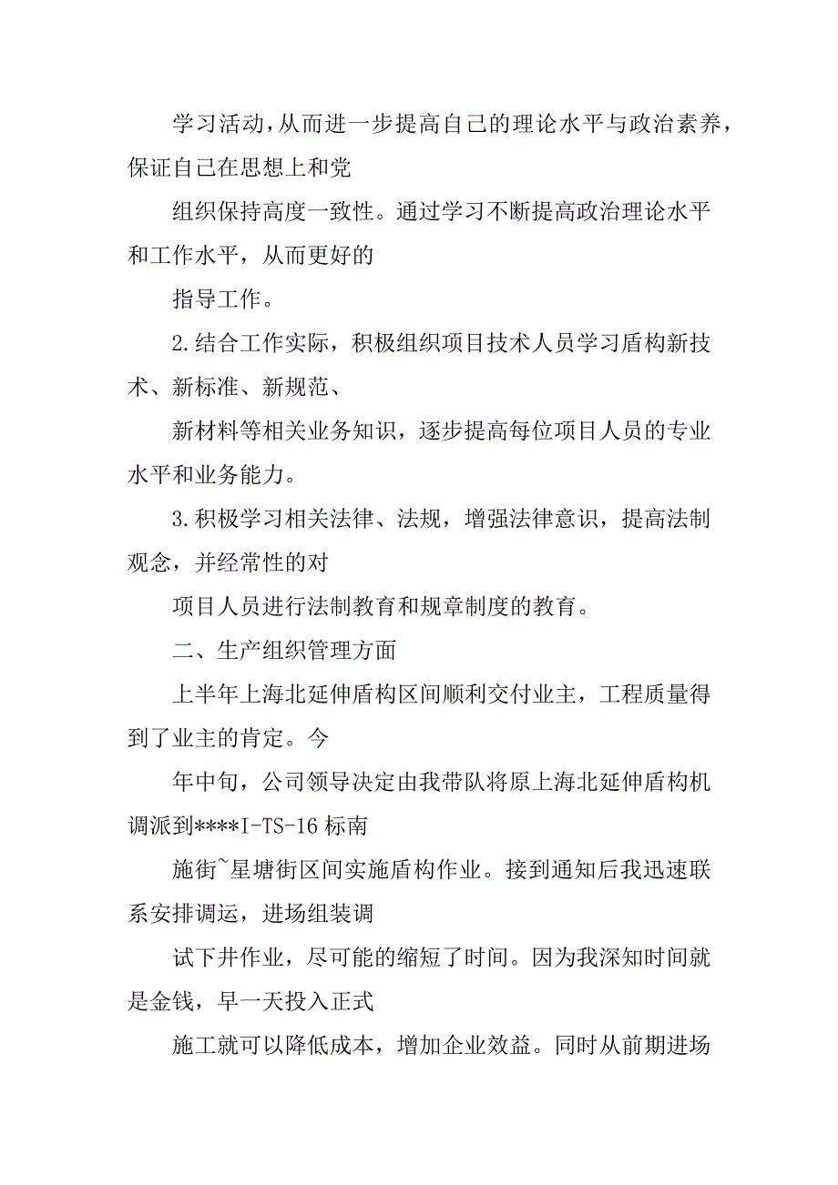 2023年某项目技术负责人述职报告()_secret_第2页