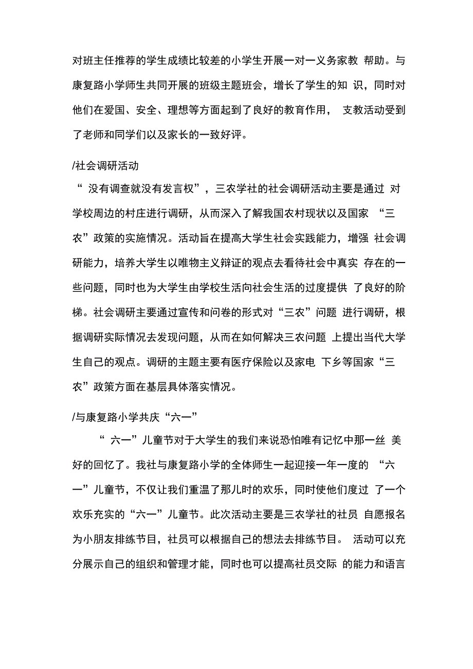 西安科技大学三农学社简介_第4页