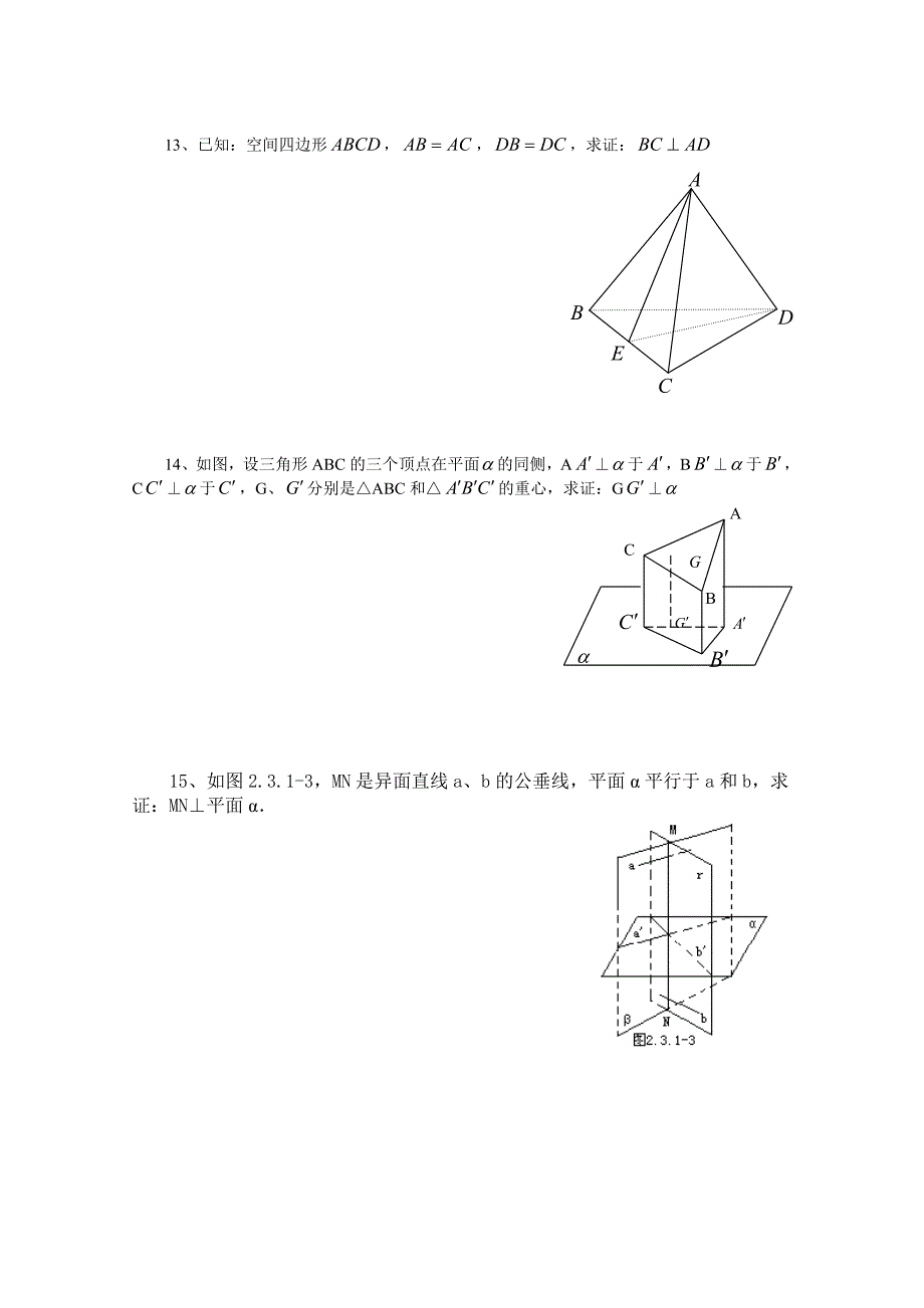 《23直线、平面垂直的判定及其性质》一课一练2（教育精品）_第3页