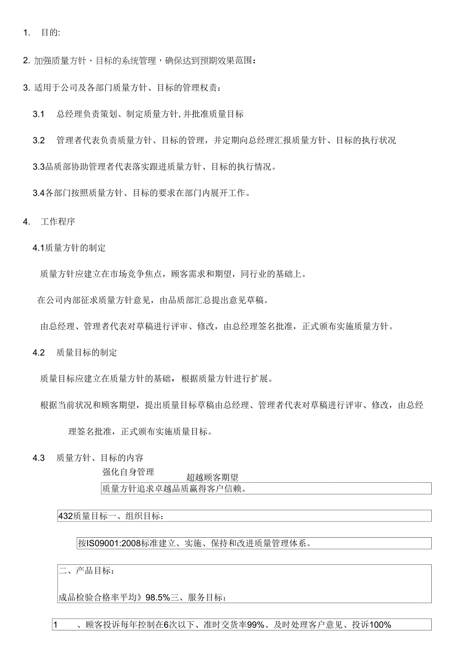 SPT-PRQC-02质量方针目标管理程序复习过程_第2页