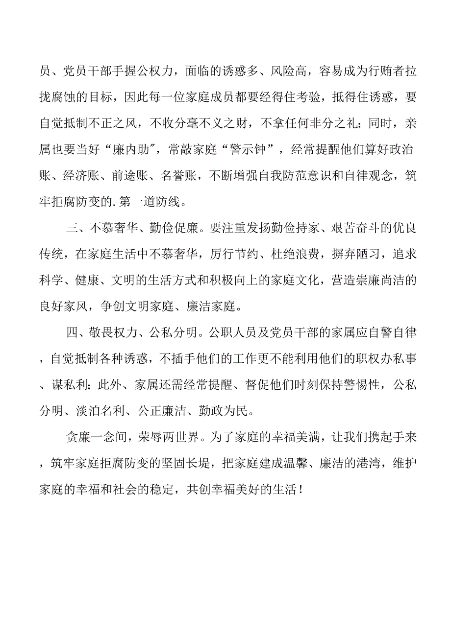 家庭助廉倡议书范文五篇(共8页).docx_第2页