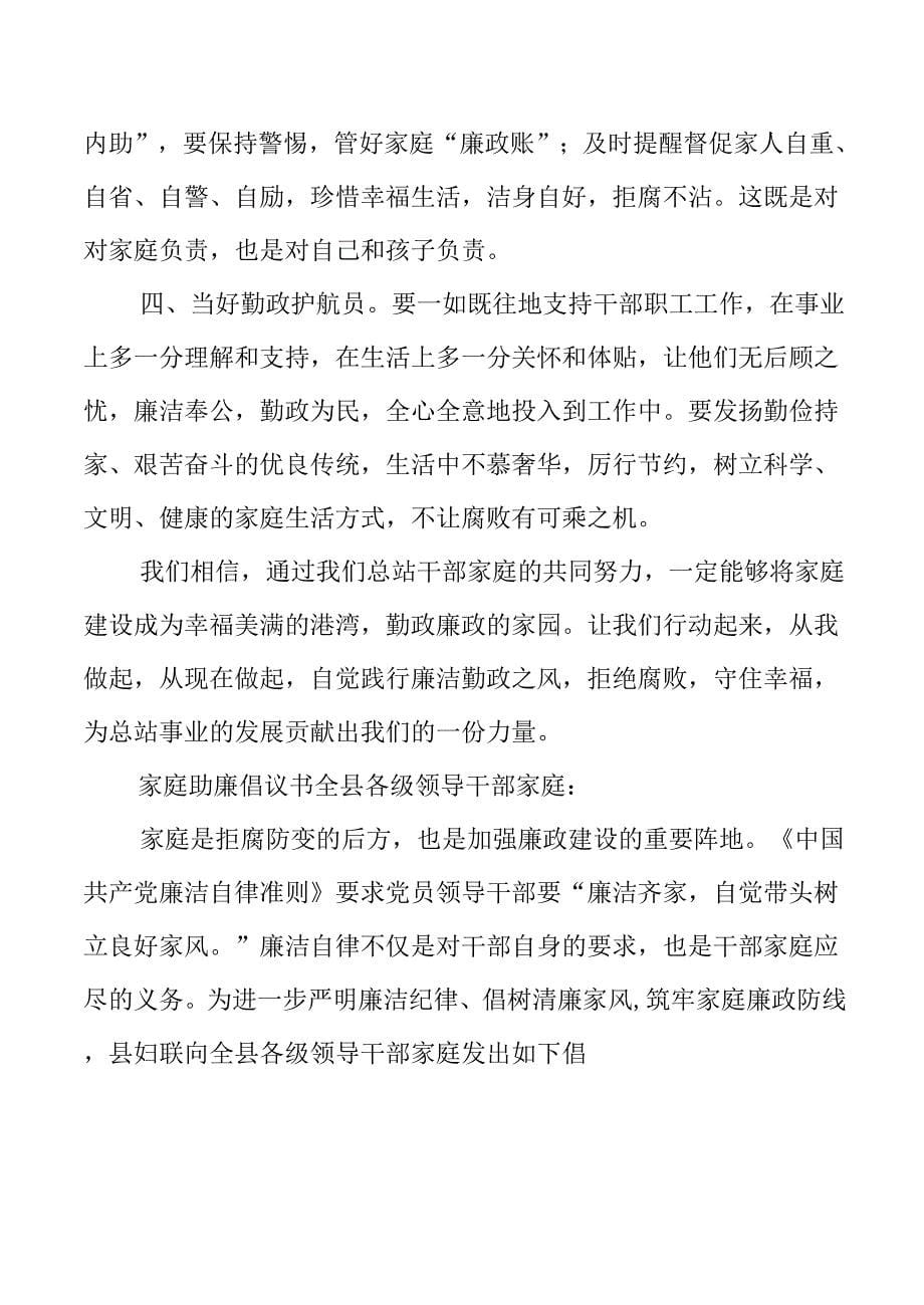 家庭助廉倡议书范文五篇(共8页).docx_第5页