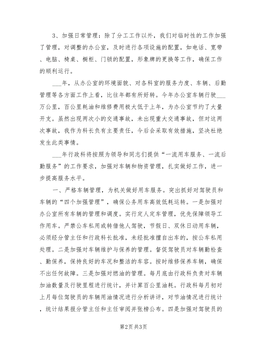 2021年县委办公室行政科述职报告_第2页