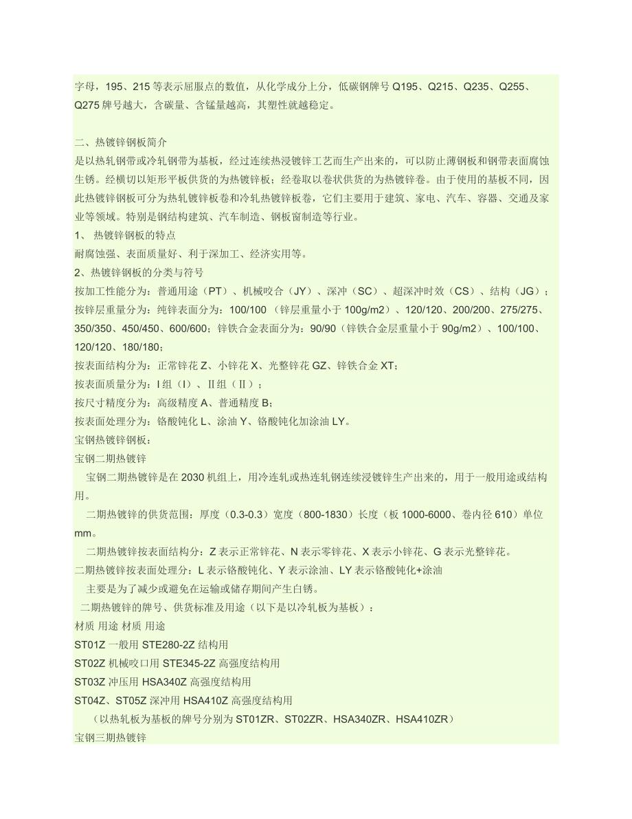 冷轧钢板材质介绍.docx_第2页