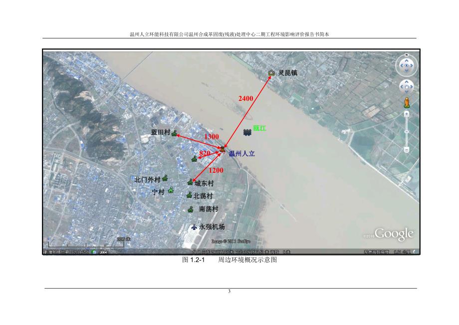 温州合成革固废(残液)处理中心二期工程环境影响报告书.doc_第5页