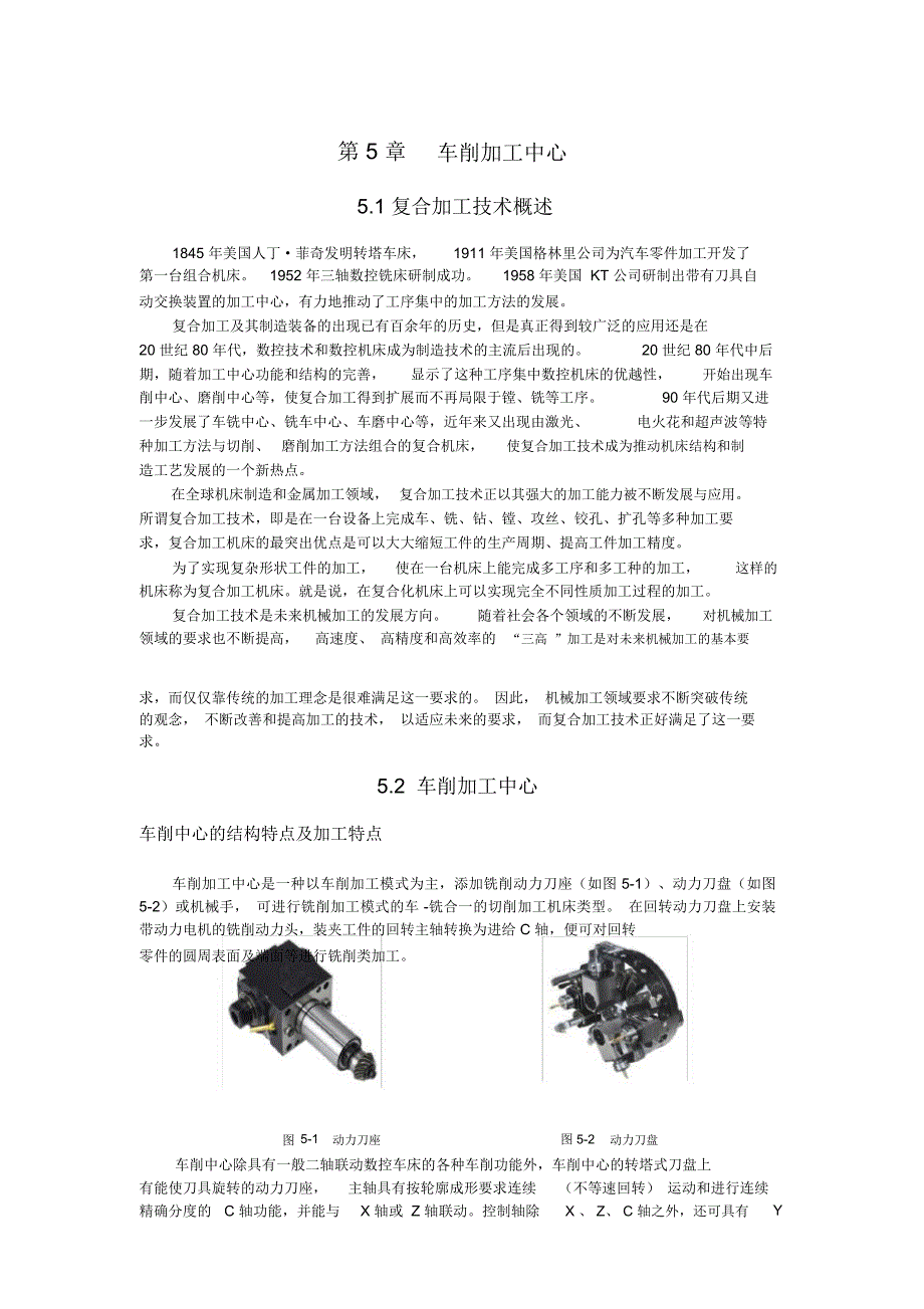 车削加工中心_第1页