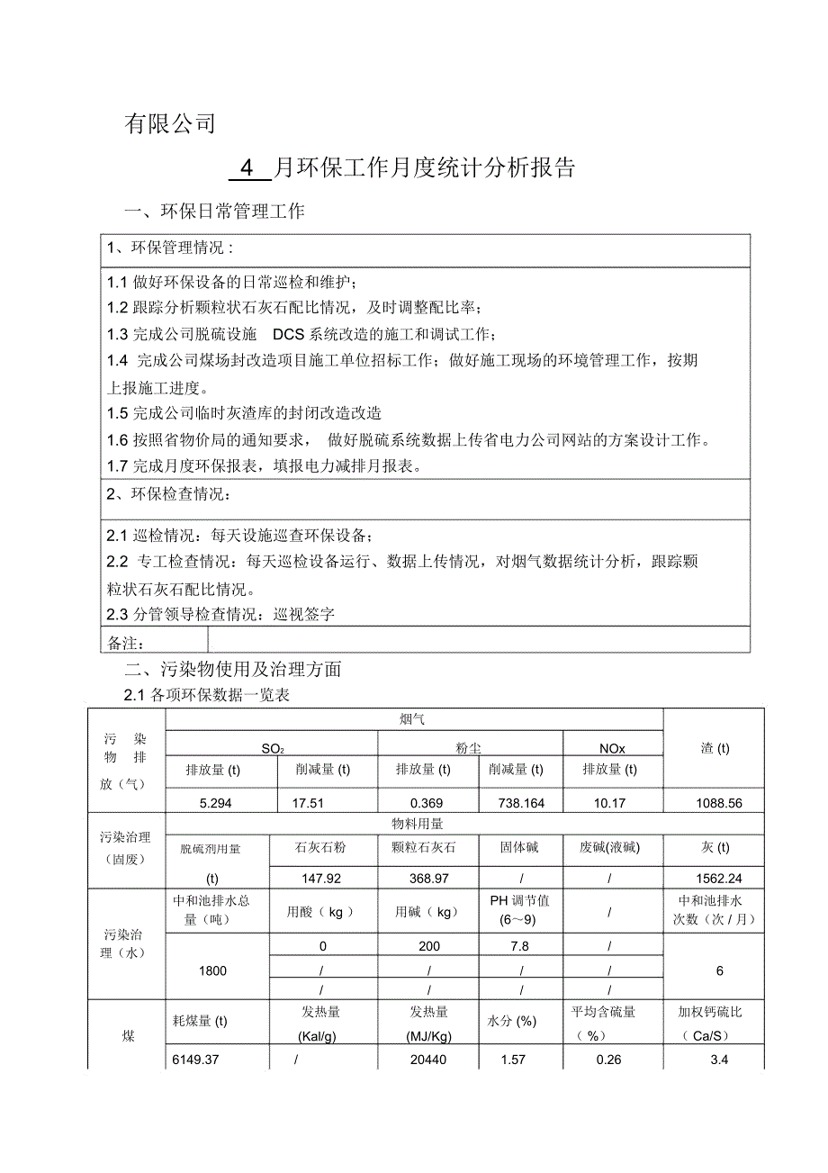 热电厂环保月度统计分析报告_第1页