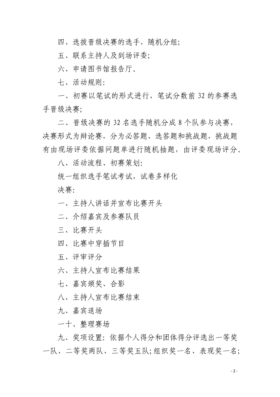 校园安全知识竞赛策划_第2页