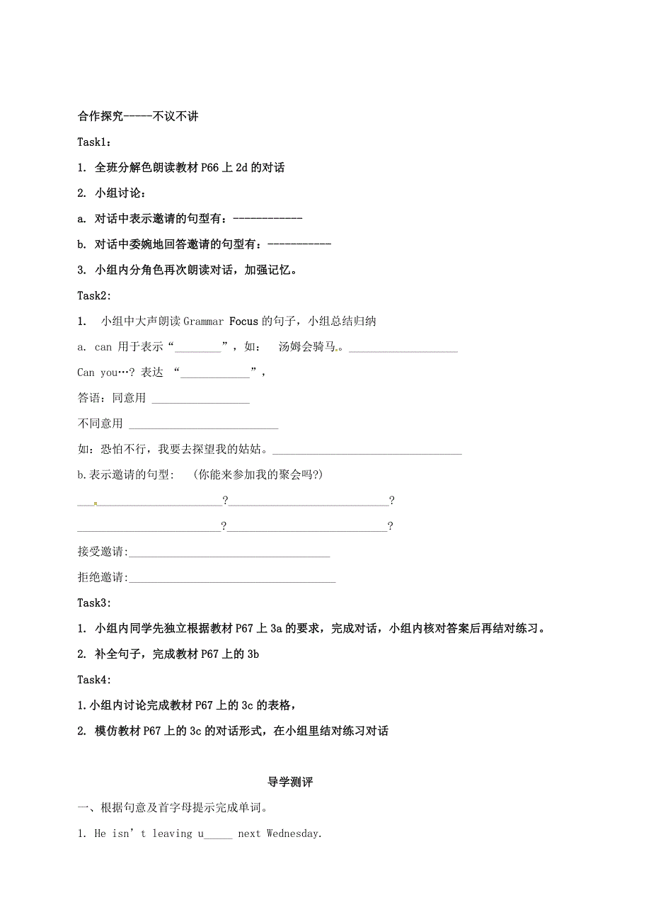 广西北海市合浦县第五中学八年级英语上册Unit9Canyoucometomyparty导学案2无答案新版人教新目标版_第2页