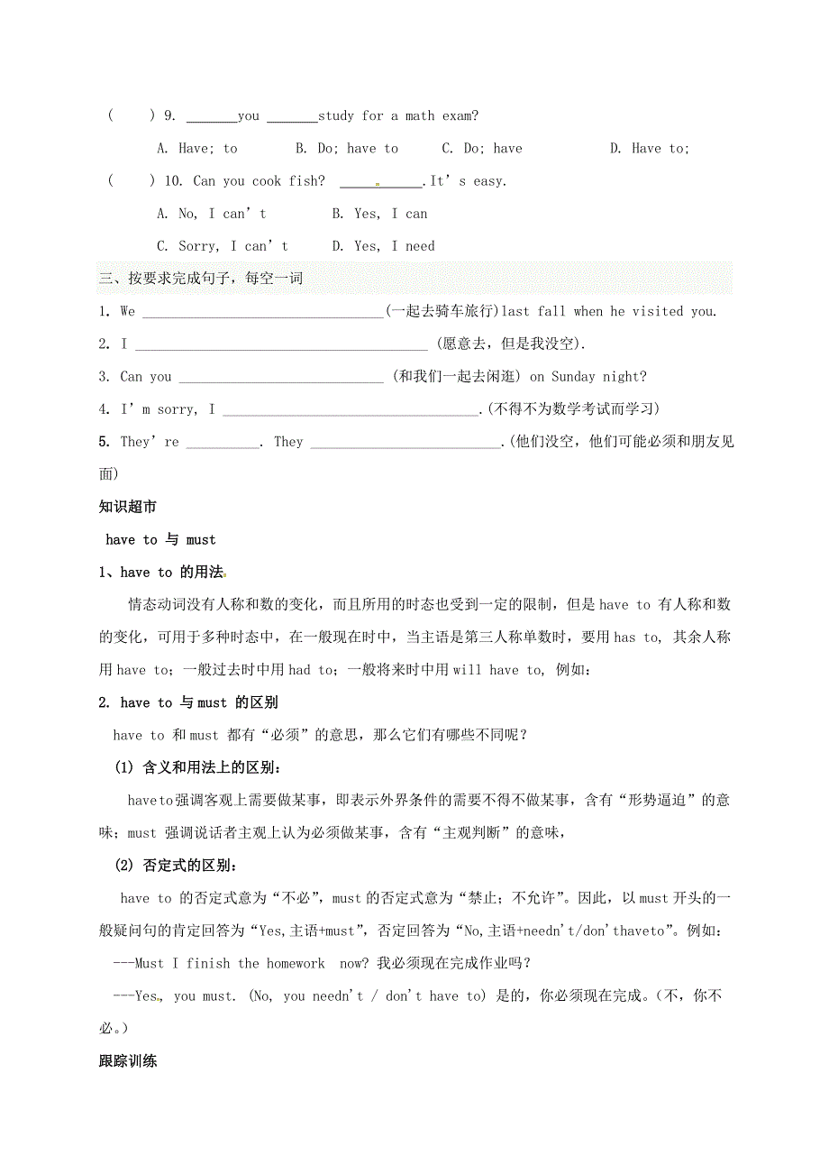 广西北海市合浦县第五中学八年级英语上册Unit9Canyoucometomyparty导学案2无答案新版人教新目标版_第4页