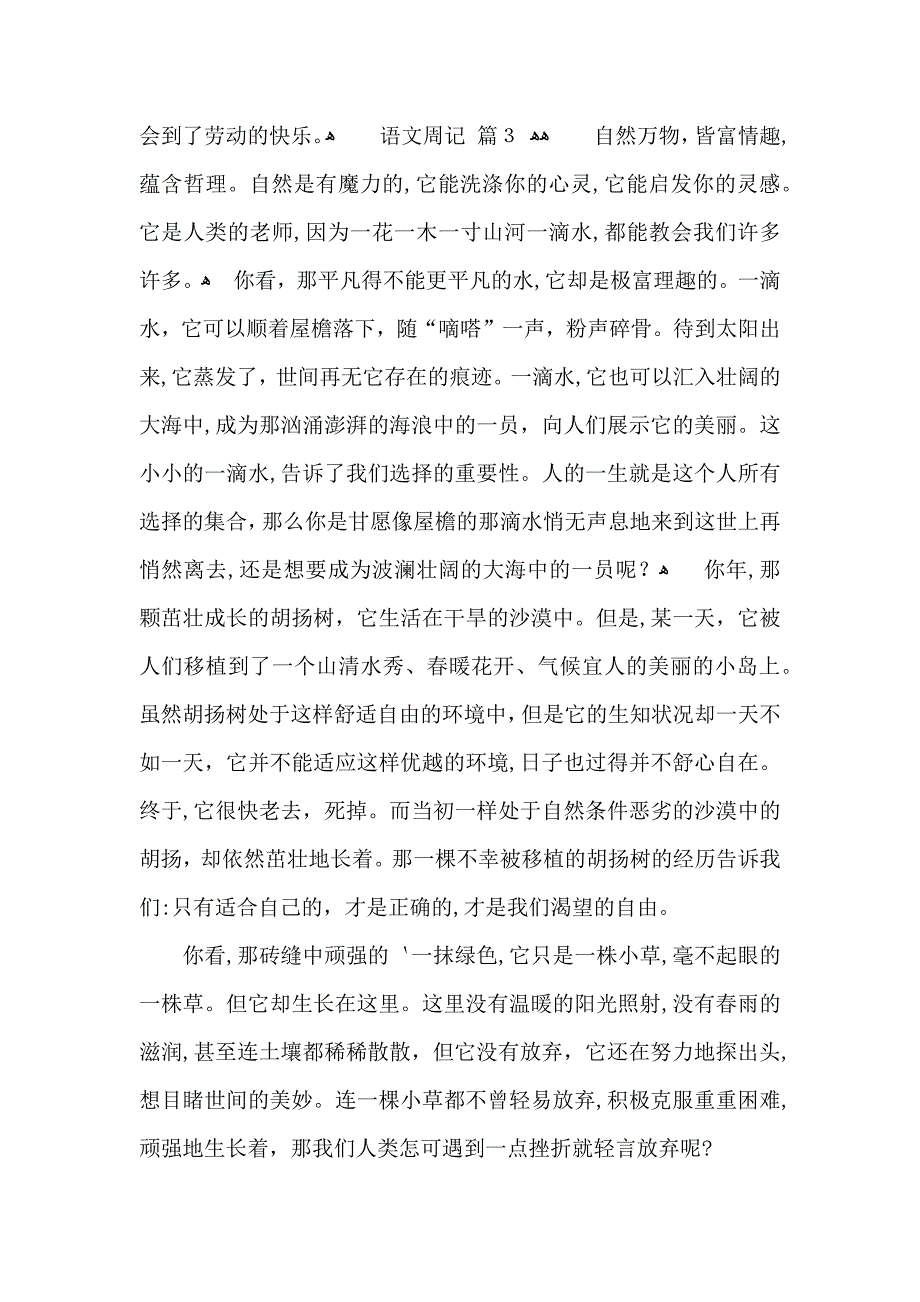 关于语文周记汇总六篇_第2页