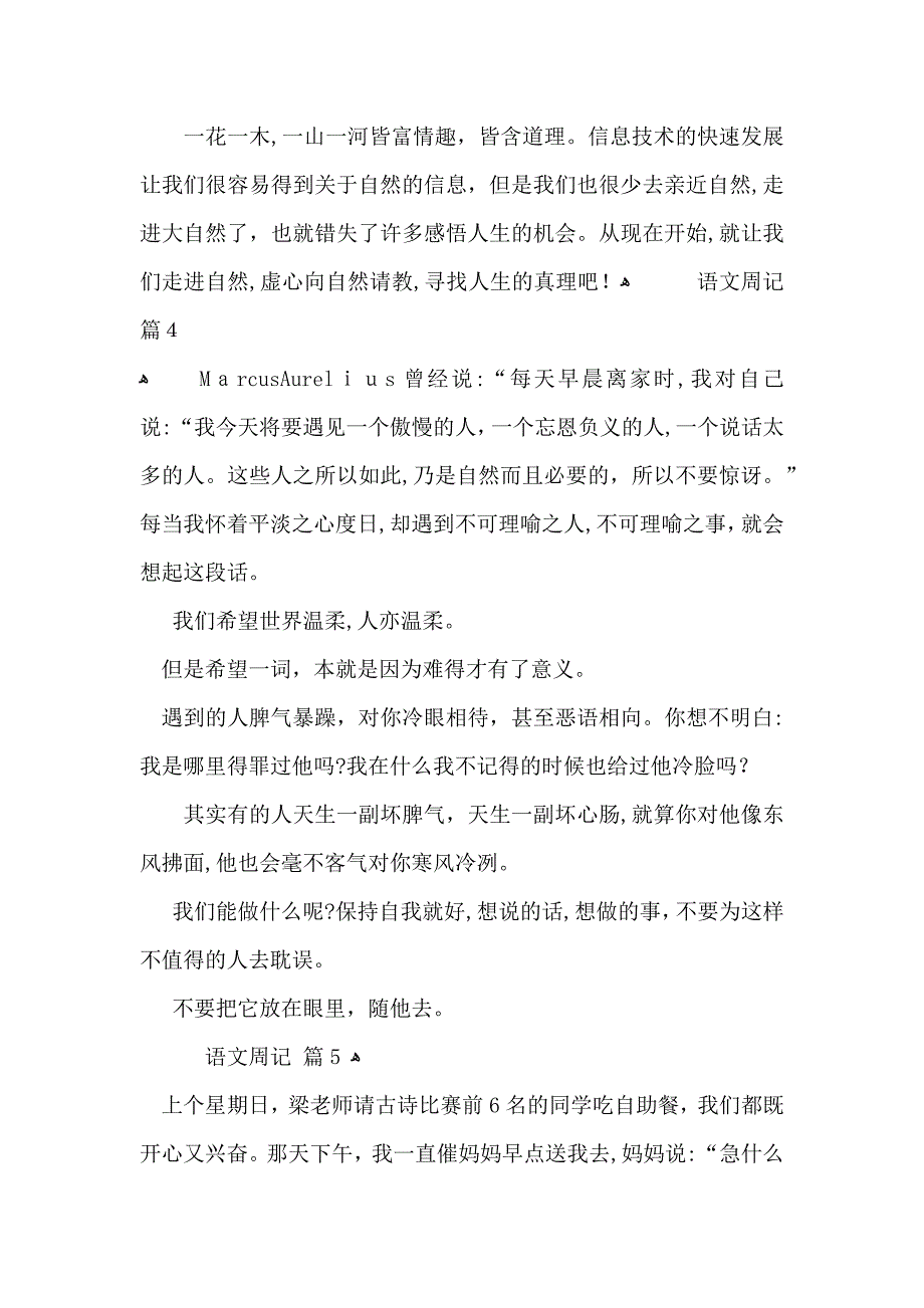 关于语文周记汇总六篇_第3页