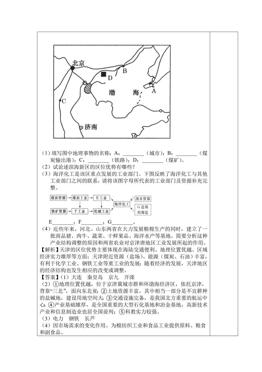 北方地区修改_第5页