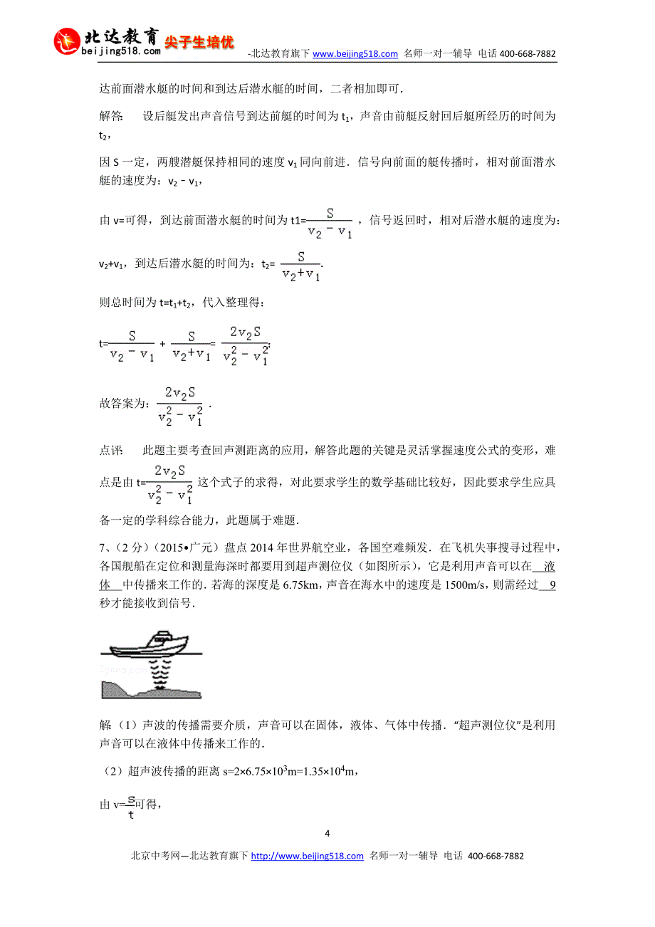 2015年全国部分城市中考物理试题汇编《运动的世界》（含解析）_第4页