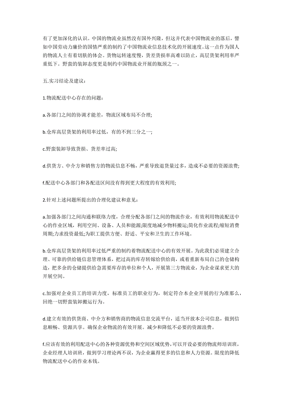 物流专业大学实习报告_第3页