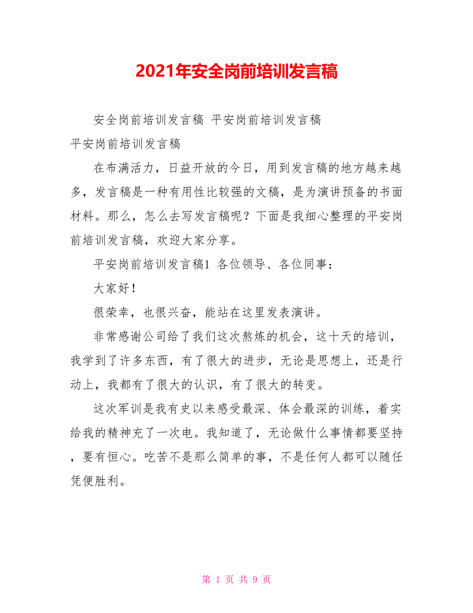 2021年安全岗前培训发言稿_第1页