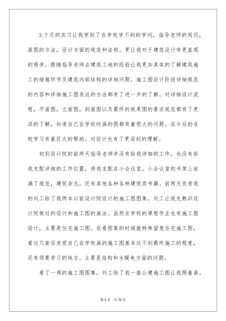 精选建筑实习报告模板汇编八篇_第3页