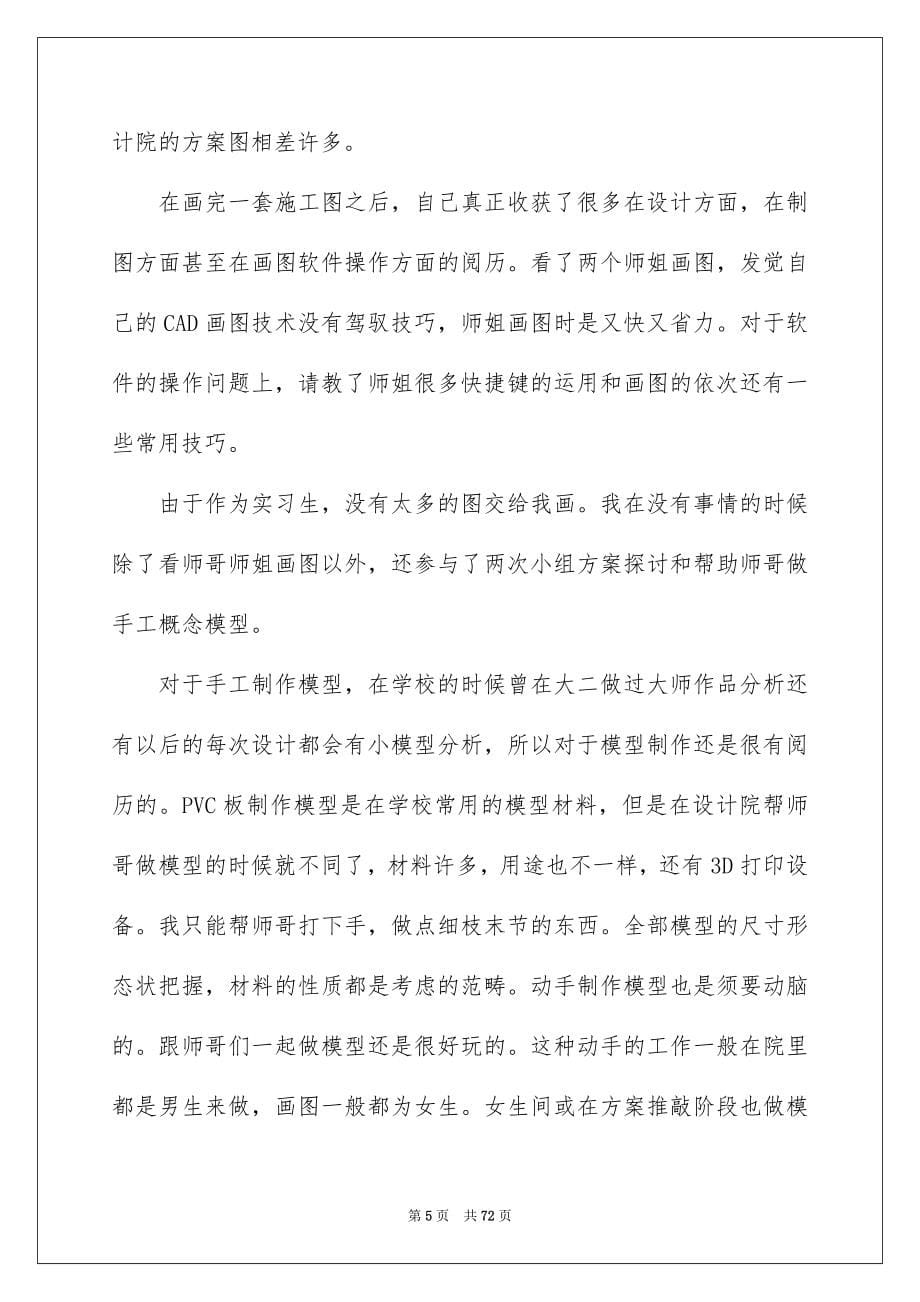 精选建筑实习报告模板汇编八篇_第5页