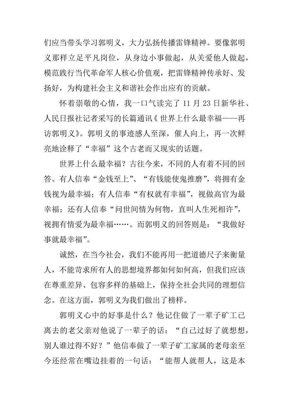 2023年学习十大先进优秀共产党员心得体会_学习优秀党员心得体会_第2页