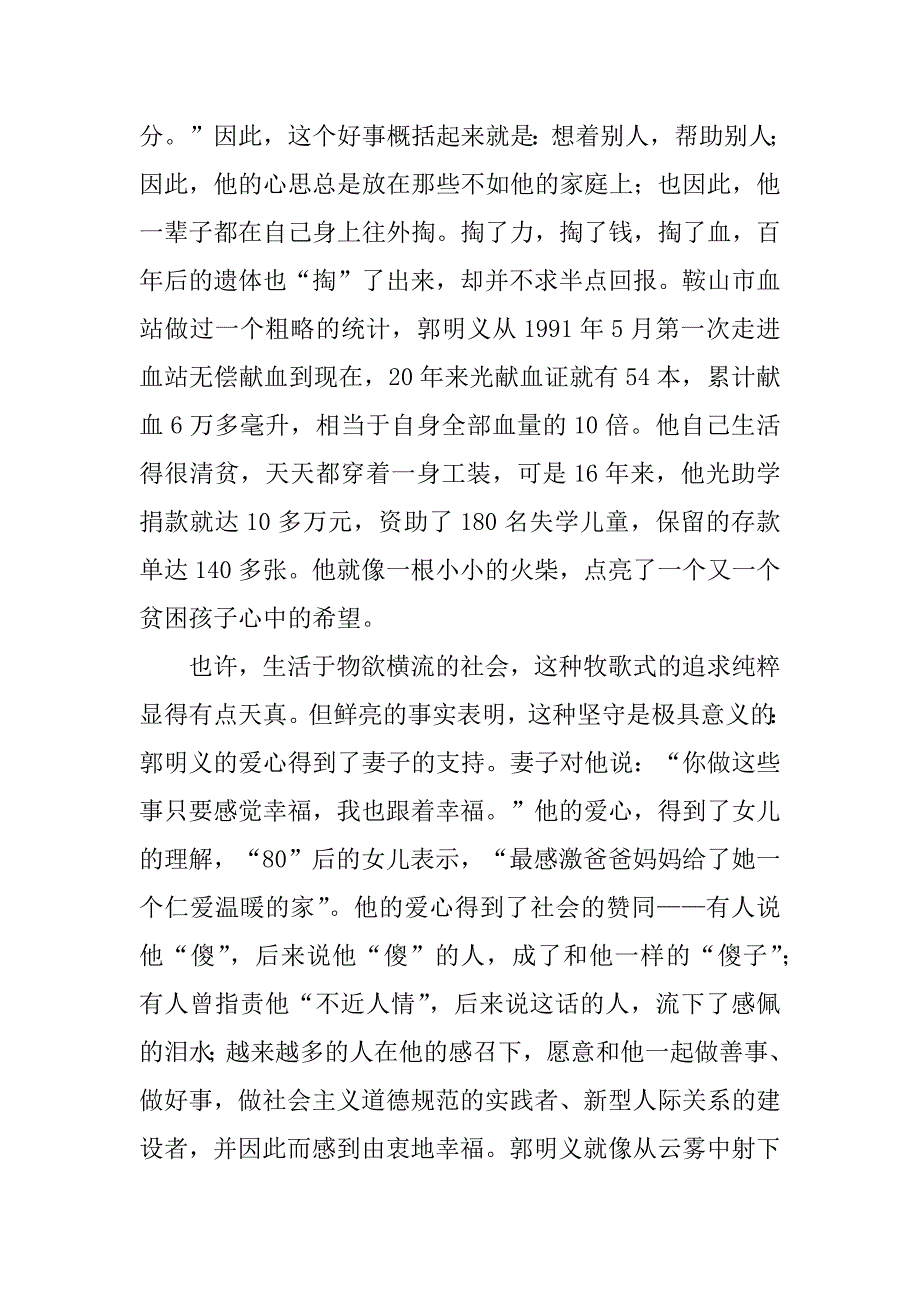 2023年学习十大先进优秀共产党员心得体会_学习优秀党员心得体会_第3页