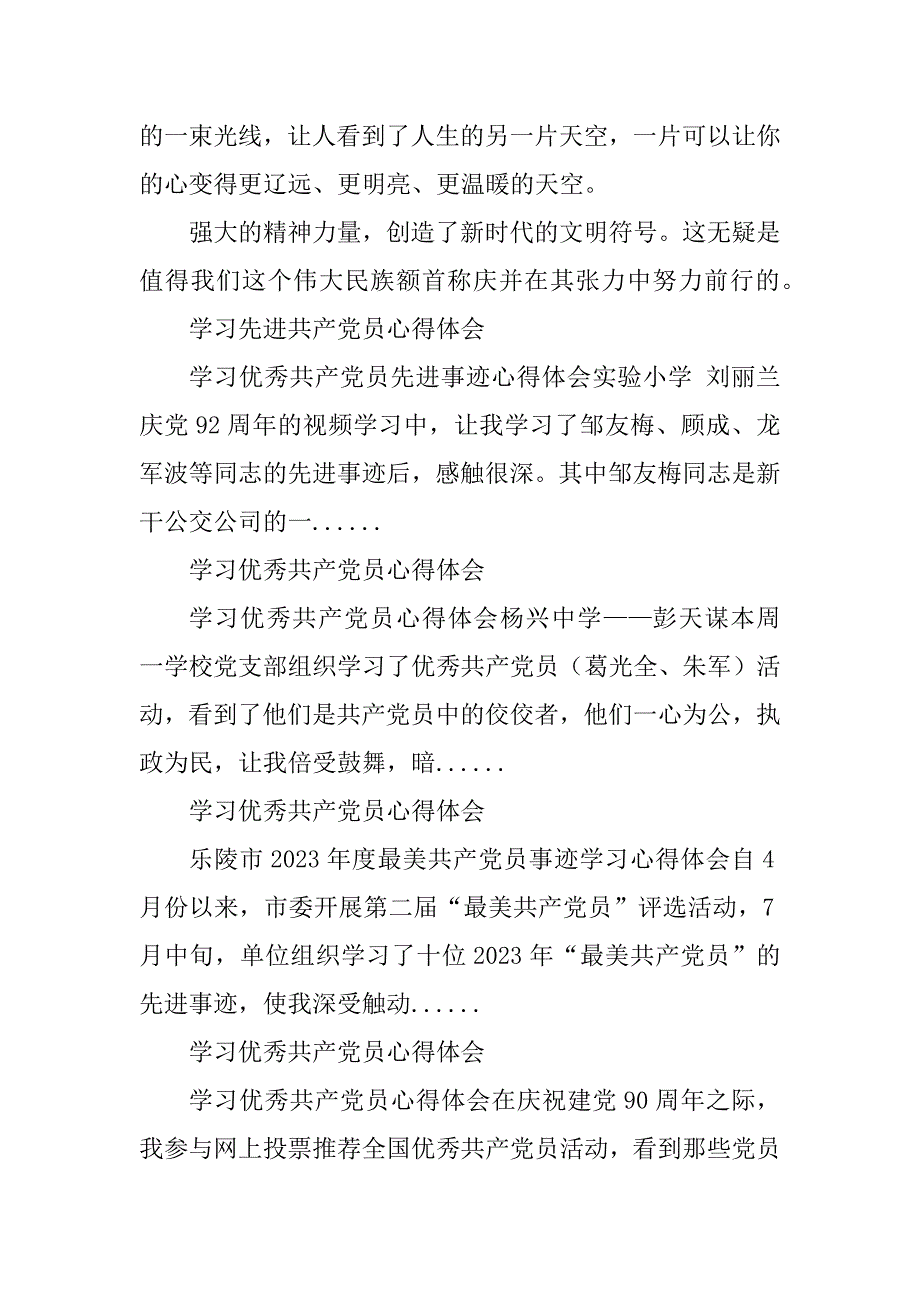 2023年学习十大先进优秀共产党员心得体会_学习优秀党员心得体会_第4页