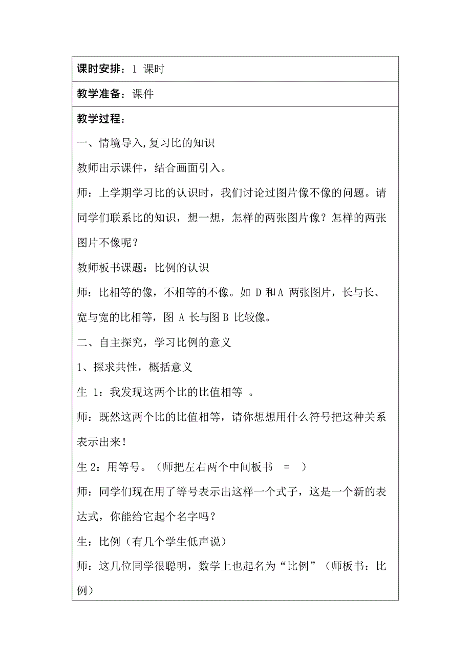 《比例的认识》教学设计(最新整理)_第2页