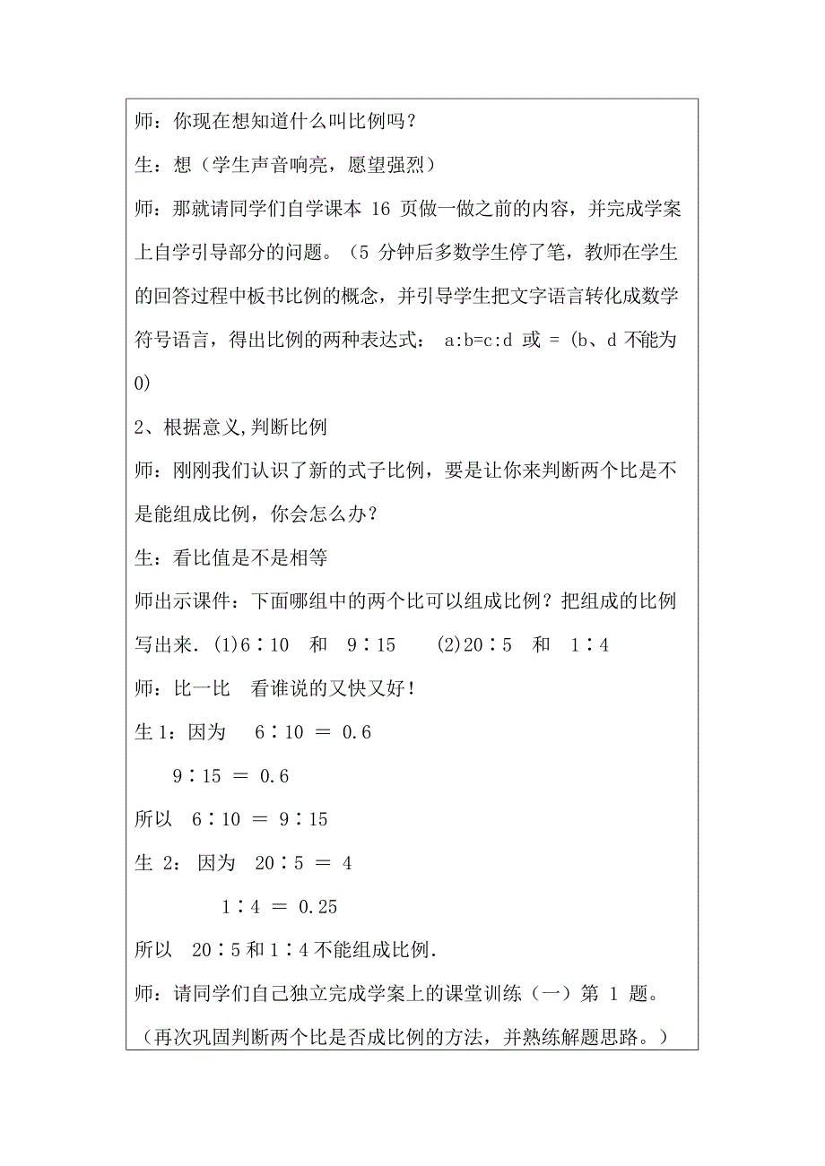 《比例的认识》教学设计(最新整理)_第3页