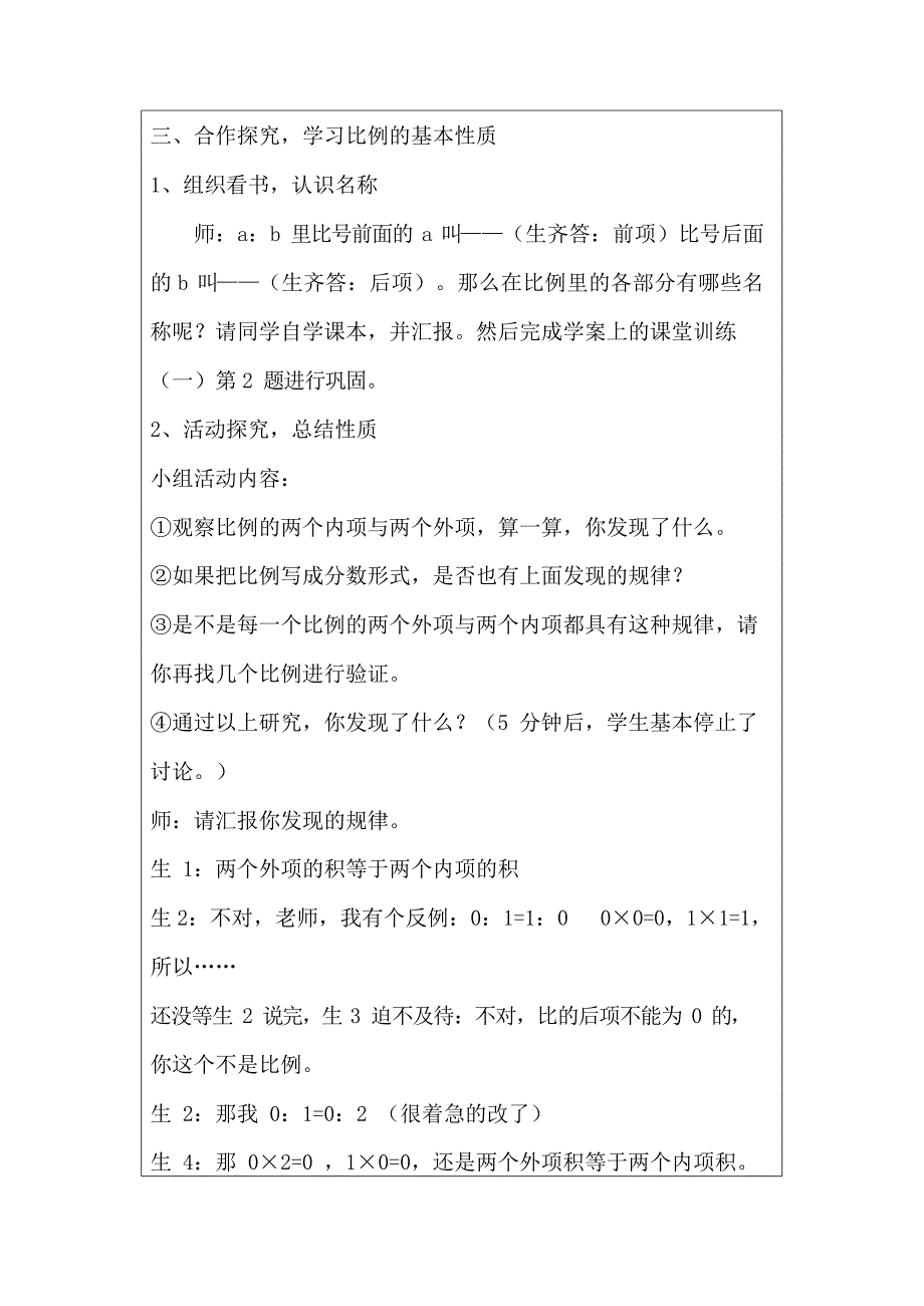 《比例的认识》教学设计(最新整理)_第4页