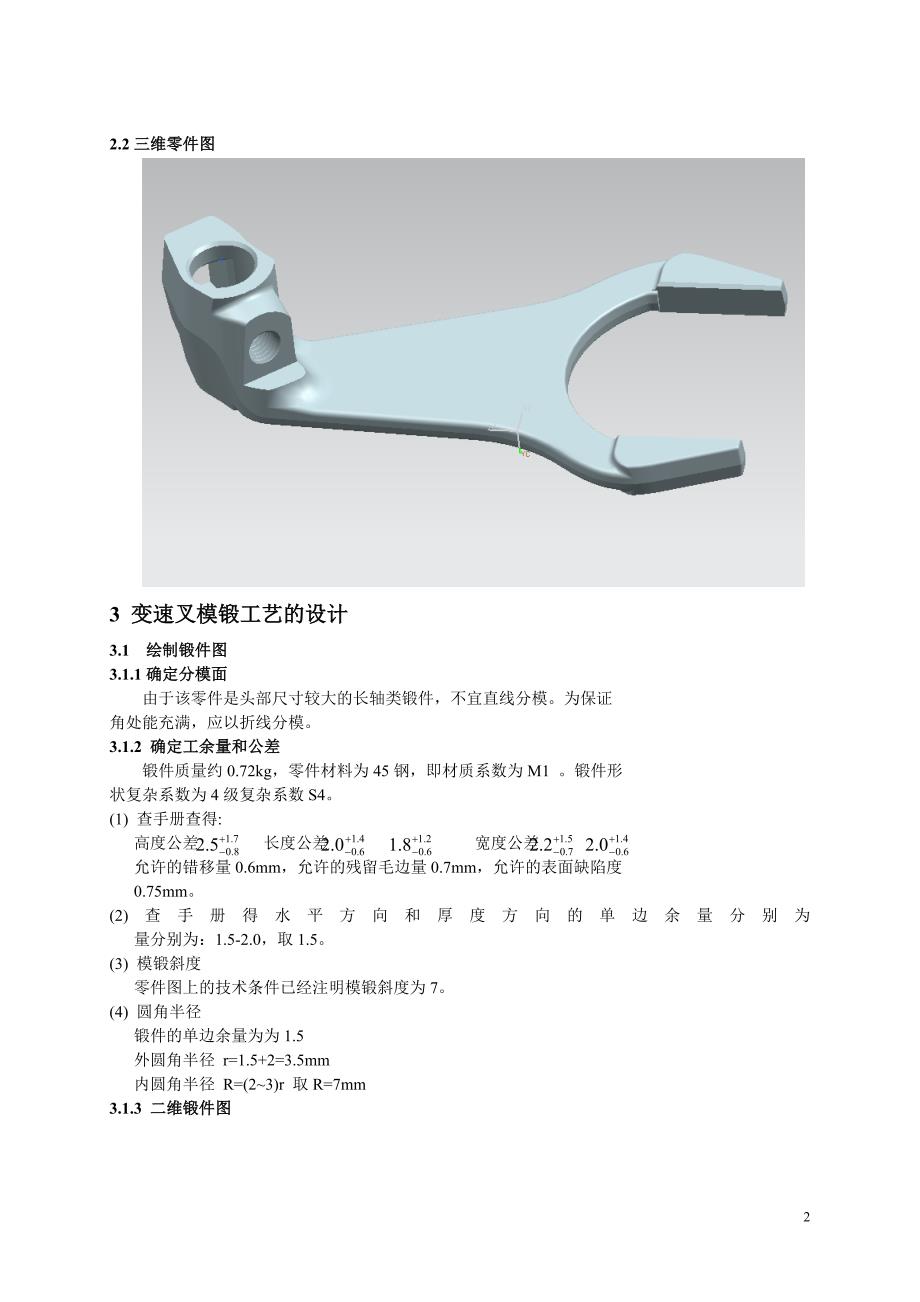 锻造项目报告_第2页