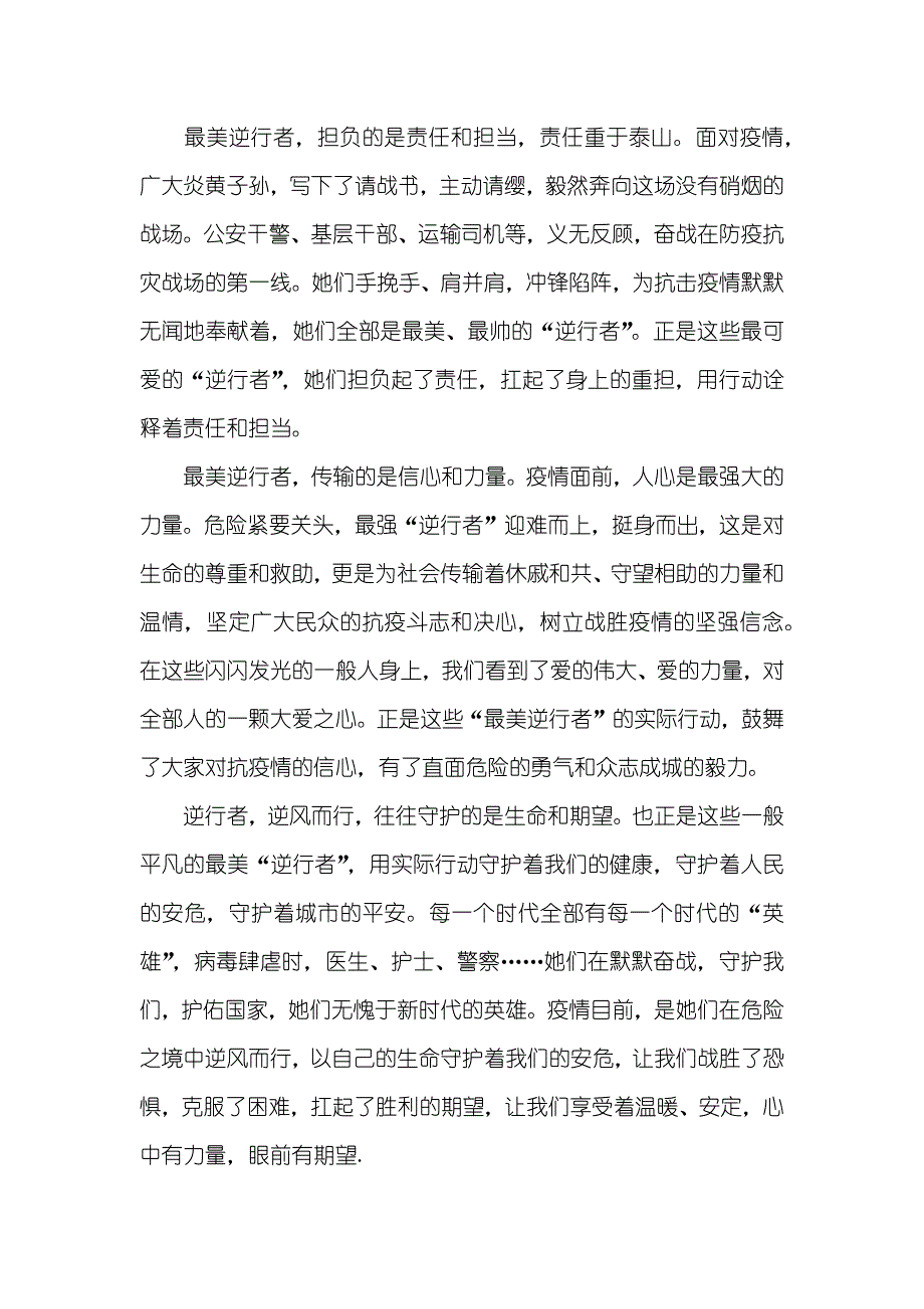 抗疫专题征文：致敬最美逆行者_第2页