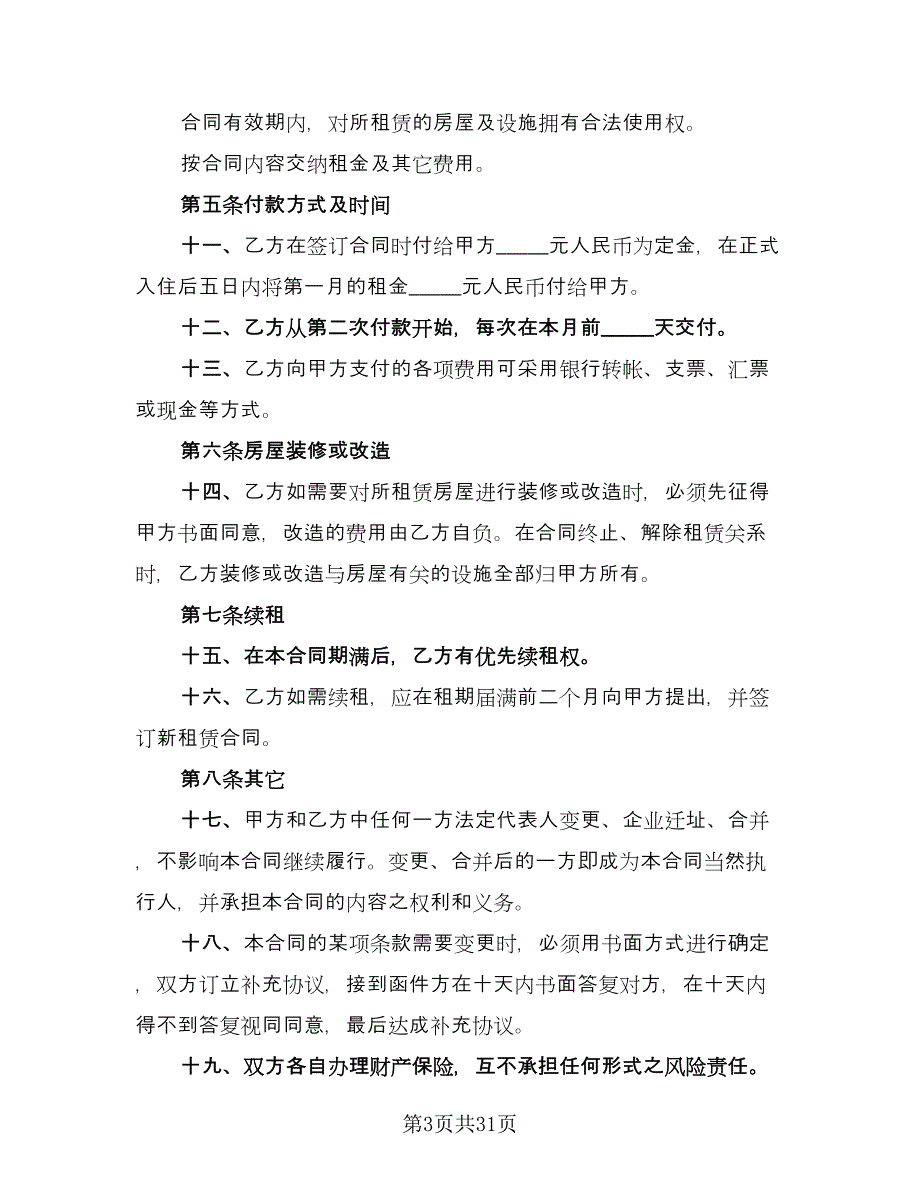 沿街商铺出租协议精编版（九篇）_第3页