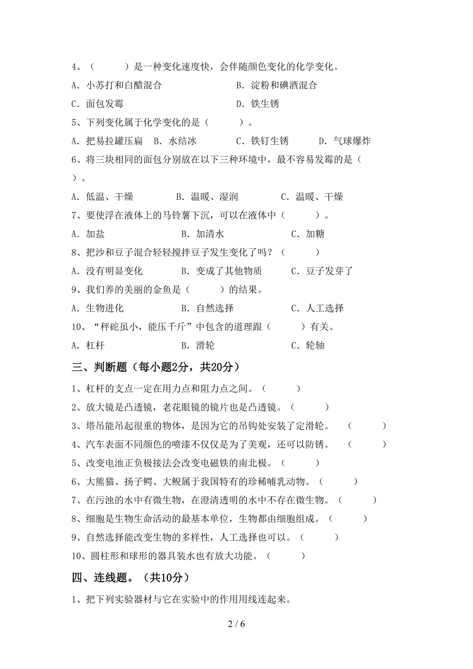 人教版六年级科学(上册)期中考点题及答案.doc_第2页