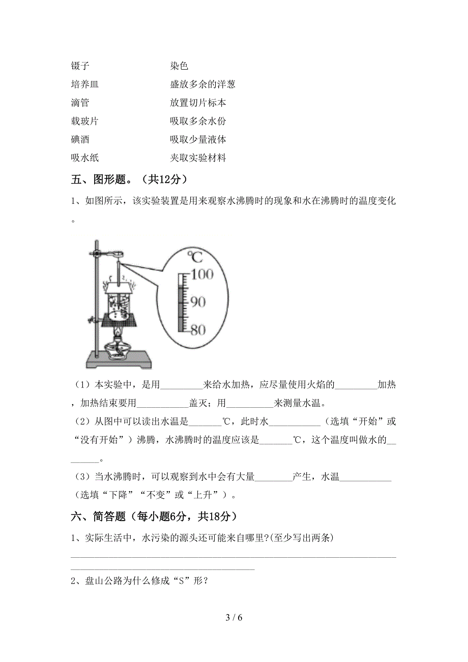 人教版六年级科学(上册)期中考点题及答案.doc_第3页