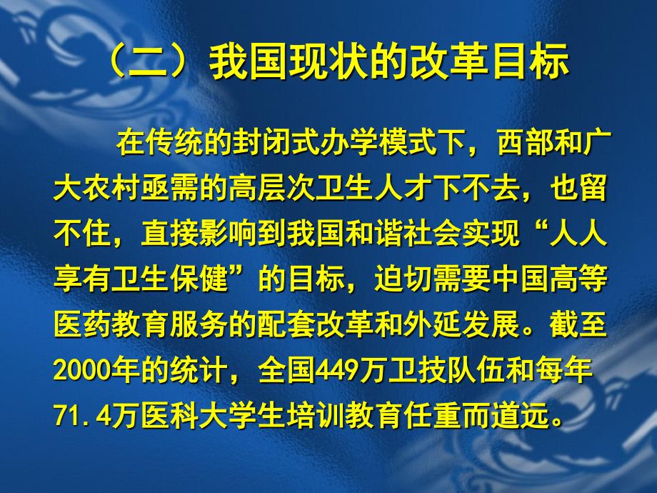 远程与实践结合医学连续教育模式研究_第4页