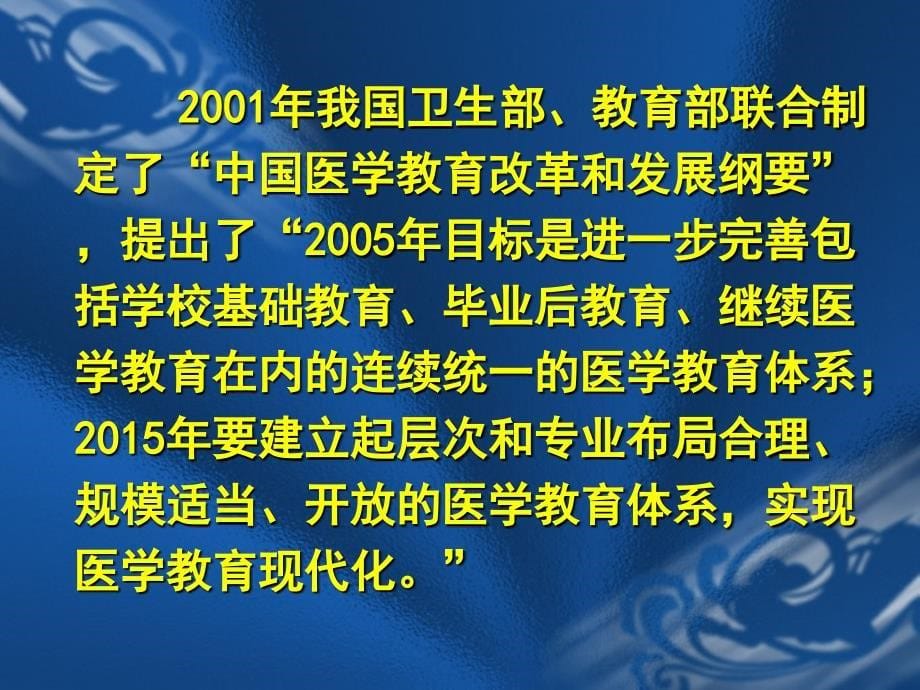 远程与实践结合医学连续教育模式研究_第5页