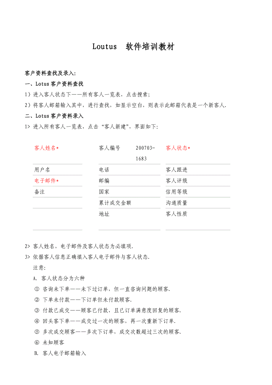 Lotus软件材料.doc_第1页