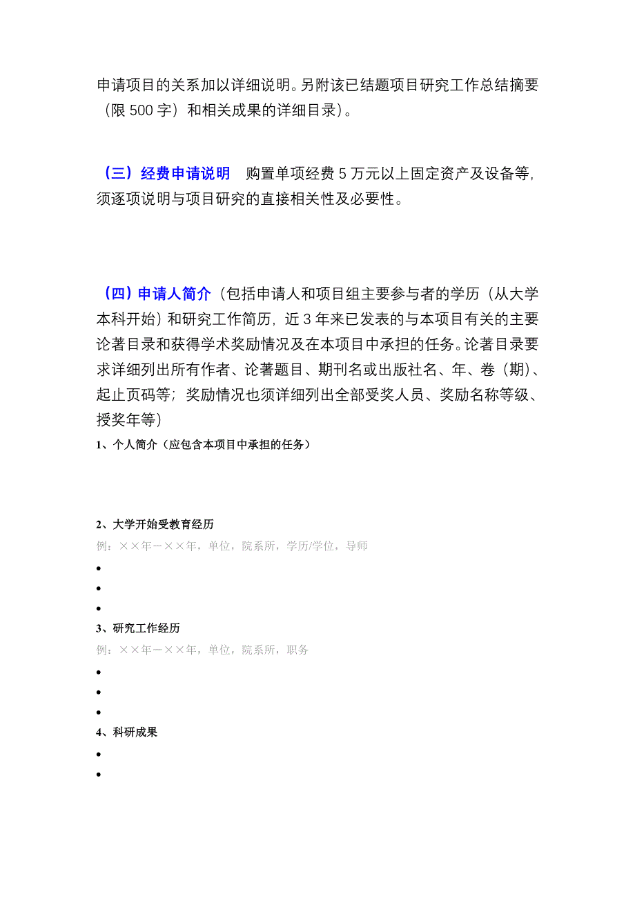 面上项目申请书撰写提纲.doc_第3页