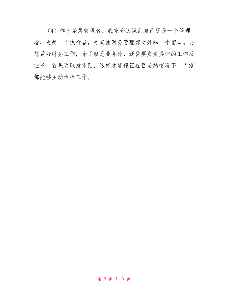 财务会计实习期个人工作总结范文_第3页