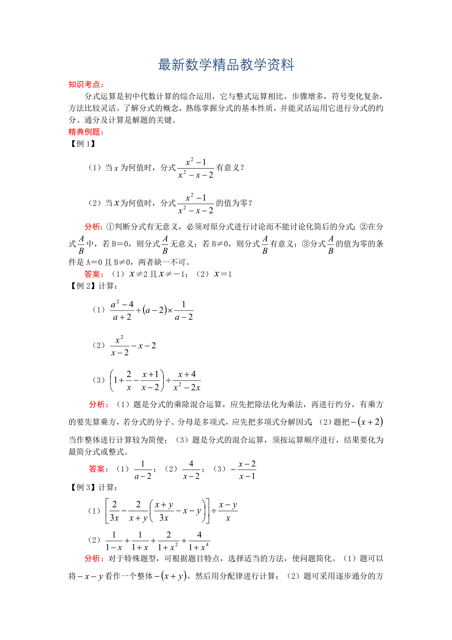 最新中考数学考前训练：分式1专题测试及答案_第1页