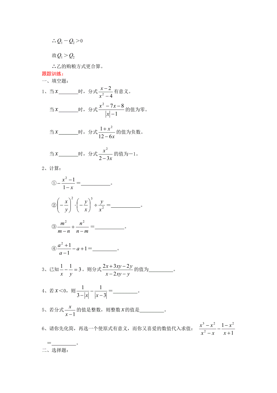 最新中考数学考前训练：分式1专题测试及答案_第3页