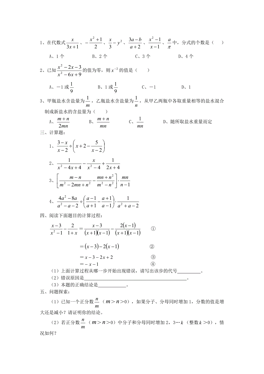 最新中考数学考前训练：分式1专题测试及答案_第4页