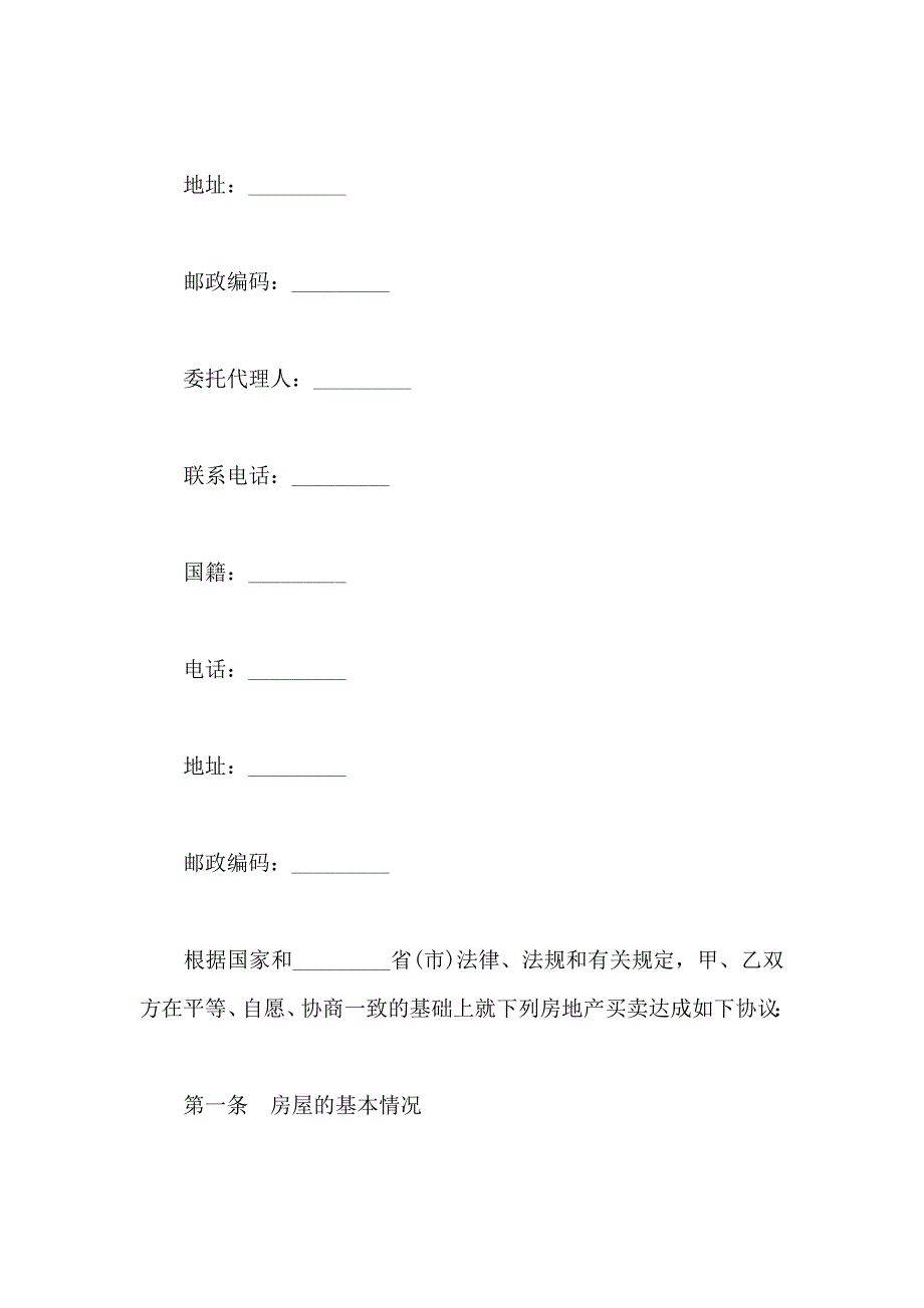 新版农村房屋买卖合同规范版_第3页