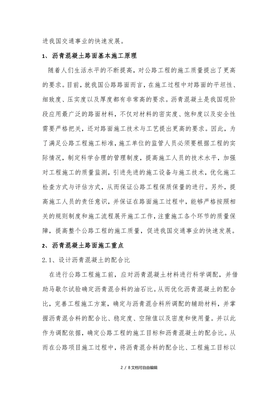 公路工程沥青混凝土路面工程施工重点难点分析_第2页